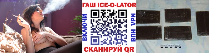 Гашиш Ice-O-Lator  Купить закладки  Городище 
