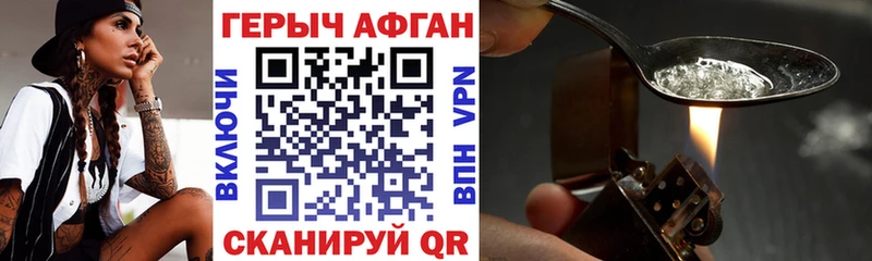 Героин Афган  Купить  Городище 